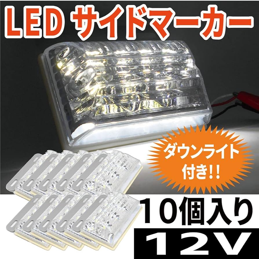 ☆LED角マーカー&ダウンライト☆12V☆ LED サイドマーカー ダウンライト付き 全5色 12V 24V 角型